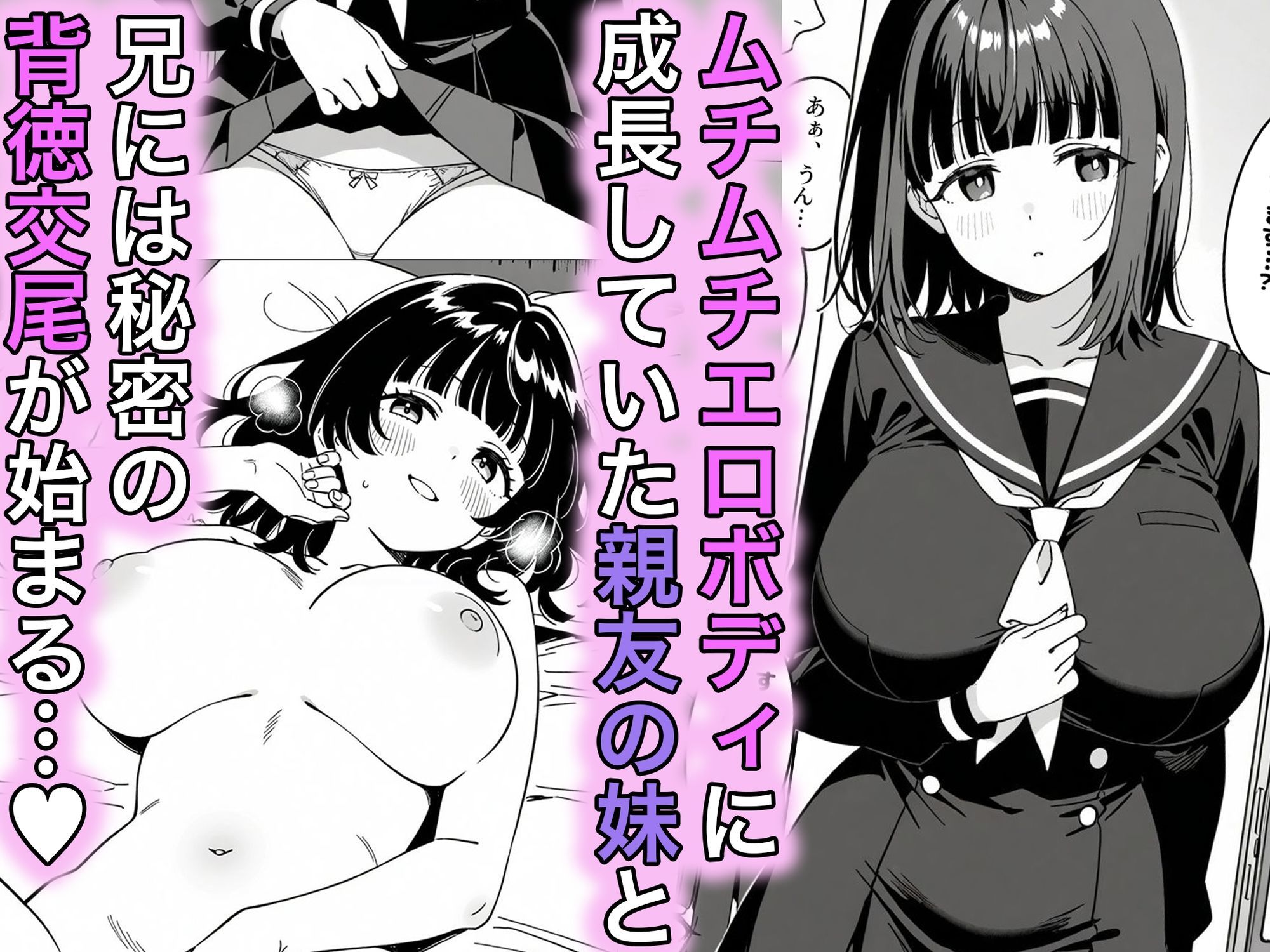 サンプル画像1:いつの間にか子どもを産めるカラダになっていた幼馴染の妹と背徳中出しセックスしてしまう(ハメ撮り屋) [d_598196]