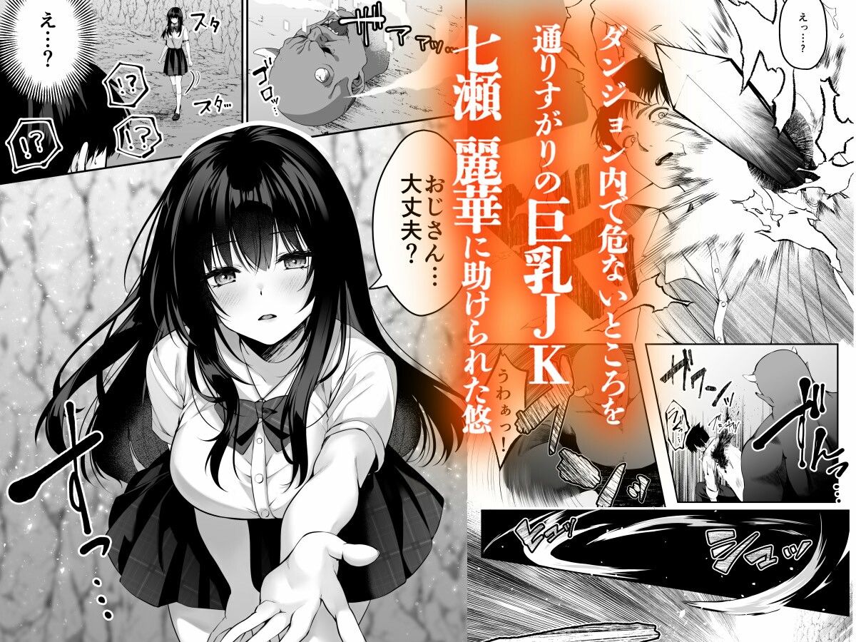 セックスレベリング 〜セックスした相手のレベルを上げるスキルで訳アリJKを助けたら溺愛依存される話〜 画像4