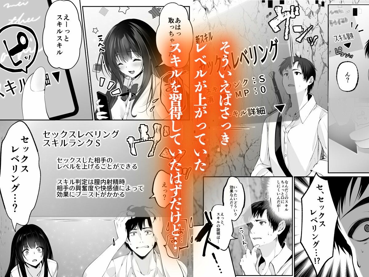 サンプル画像5:セックスレベリング 〜セックスした相手のレベルを上げるスキルで訳アリJKを助けたら溺愛依存される話〜(聖華快楽書店) [d_598197]