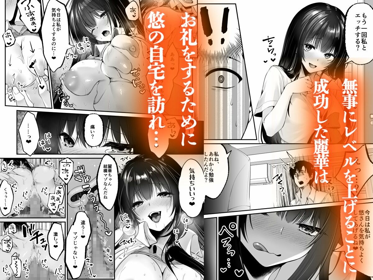 セックスレベリング 〜セックスした相手のレベルを上げるスキルで訳アリJKを助けたら溺愛依存される話〜 画像8