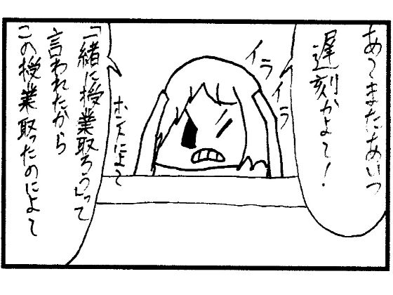 4コマ漫画「遅刻〜キャンパスライフ〜」【ゆるふわ研究所】