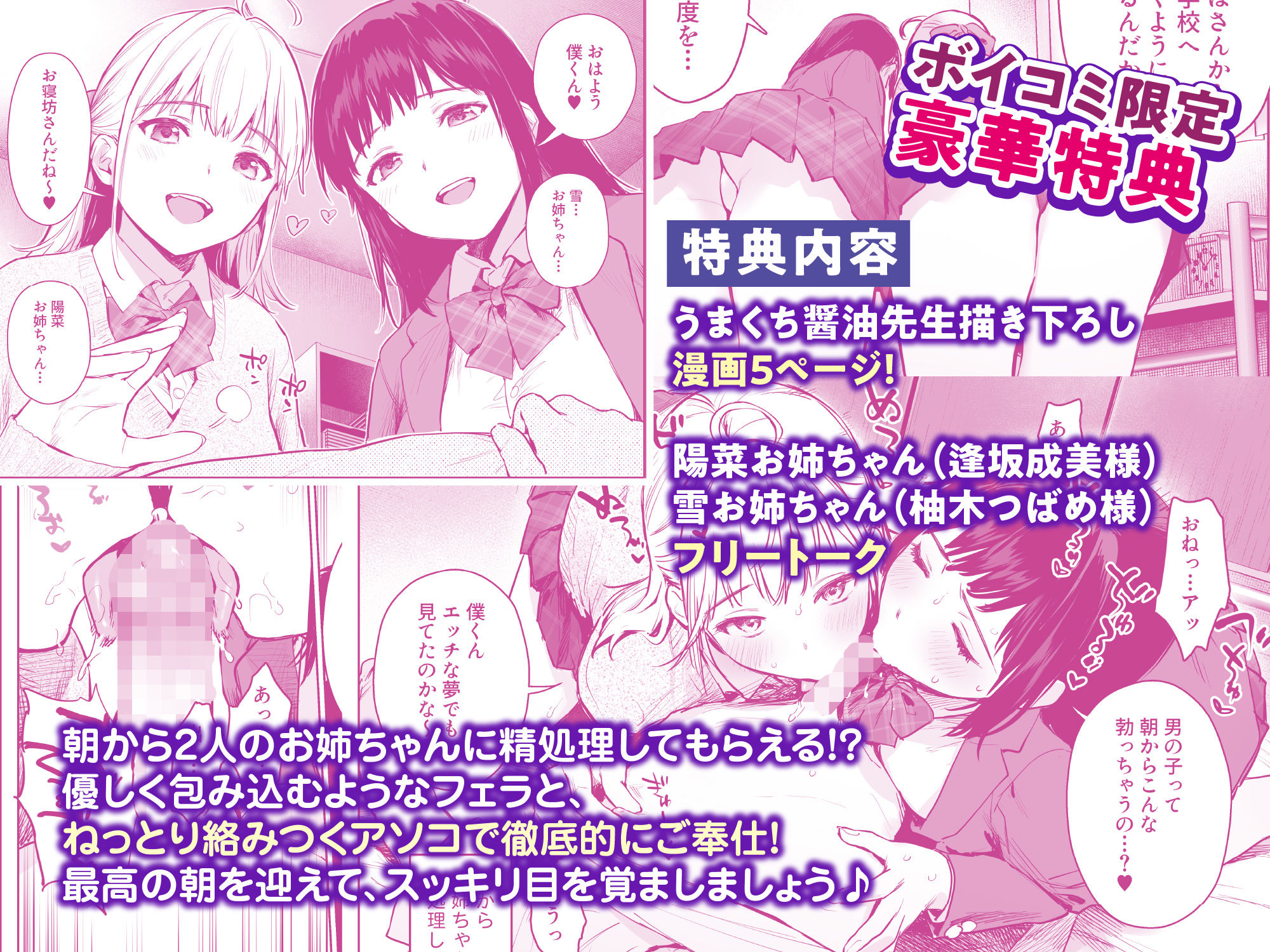 サンプル画像1:【限定マンガ付きボイコミ特装版】ないしょのはじめて 〜数年ぶりに逢った親戚の美人JK姉妹にエッチの手解きされちゃいます〜(りふれぼコミック) [d_598213]