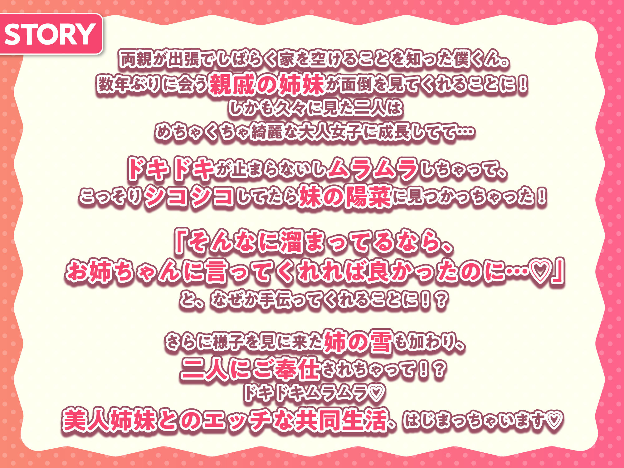 【限定マンガ付きボイコミ特装版】ないしょのはじめて 〜数年ぶりに逢った親戚の美人JK姉妹にエッチの手解きされちゃいます〜 画像2