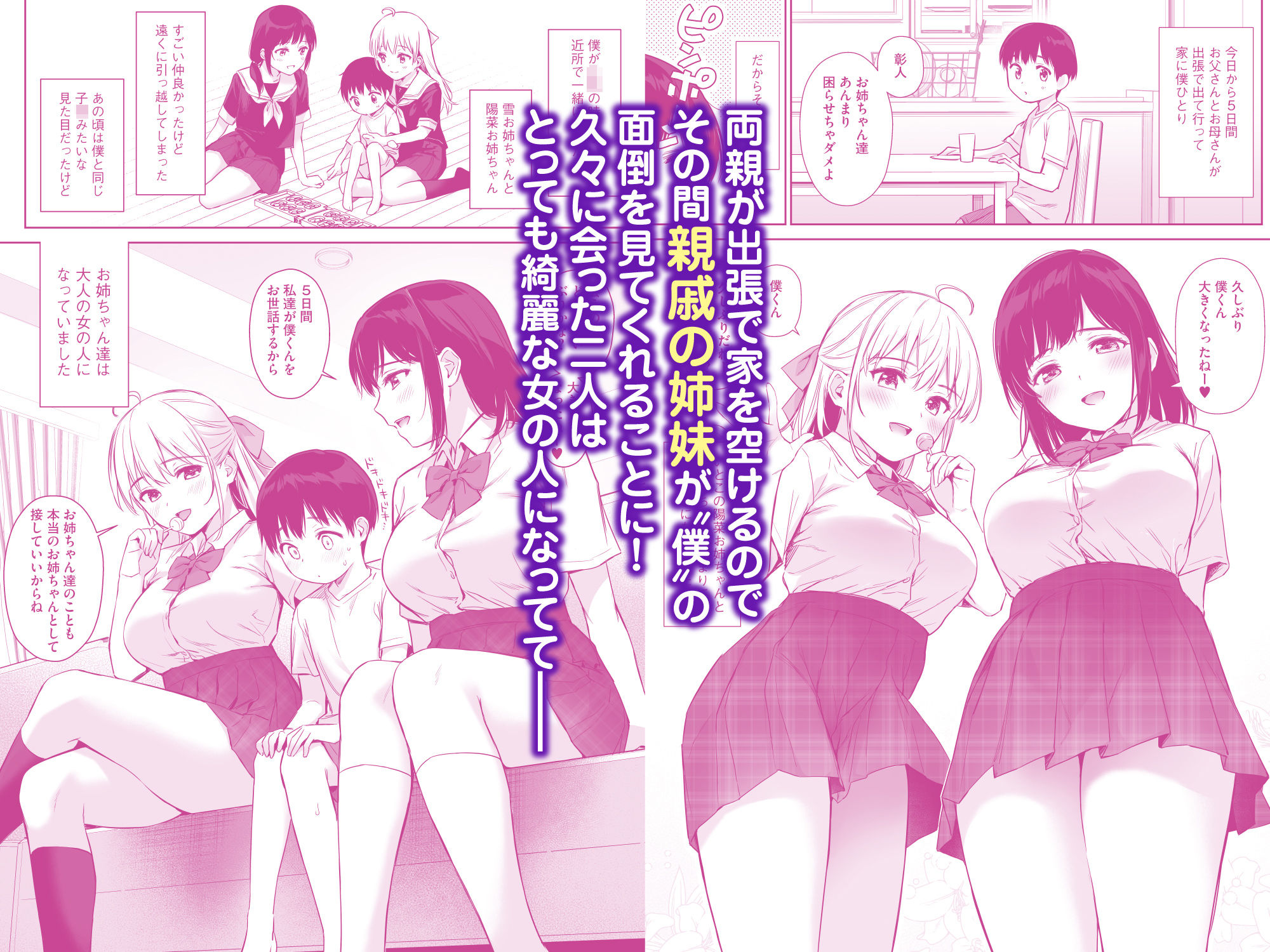 サンプル画像3:【限定マンガ付きボイコミ特装版】ないしょのはじめて 〜数年ぶりに逢った親戚の美人JK姉妹にエッチの手解きされちゃいます〜(りふれぼコミック) [d_598213]