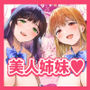【限定マンガ付きボイコミ特装版】ないしょのはじめて 〜数年ぶりに逢った親戚の美人JK姉妹にエッチの手解きされちゃいます〜