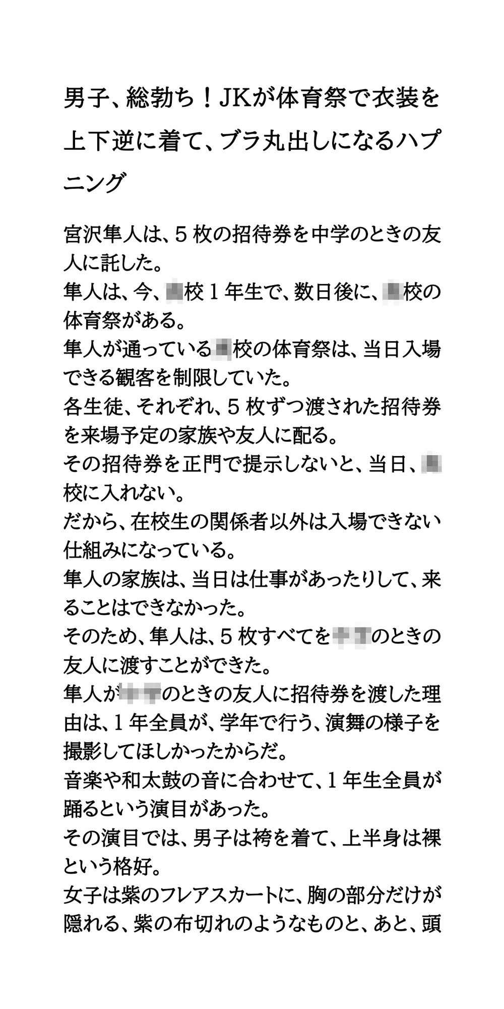 サンプル画像1:男子、総勃ち！JKが体育祭で衣装を上下逆に着て、ブラ丸出しになるハプニング(CMNFリアリズム) [d_598220]