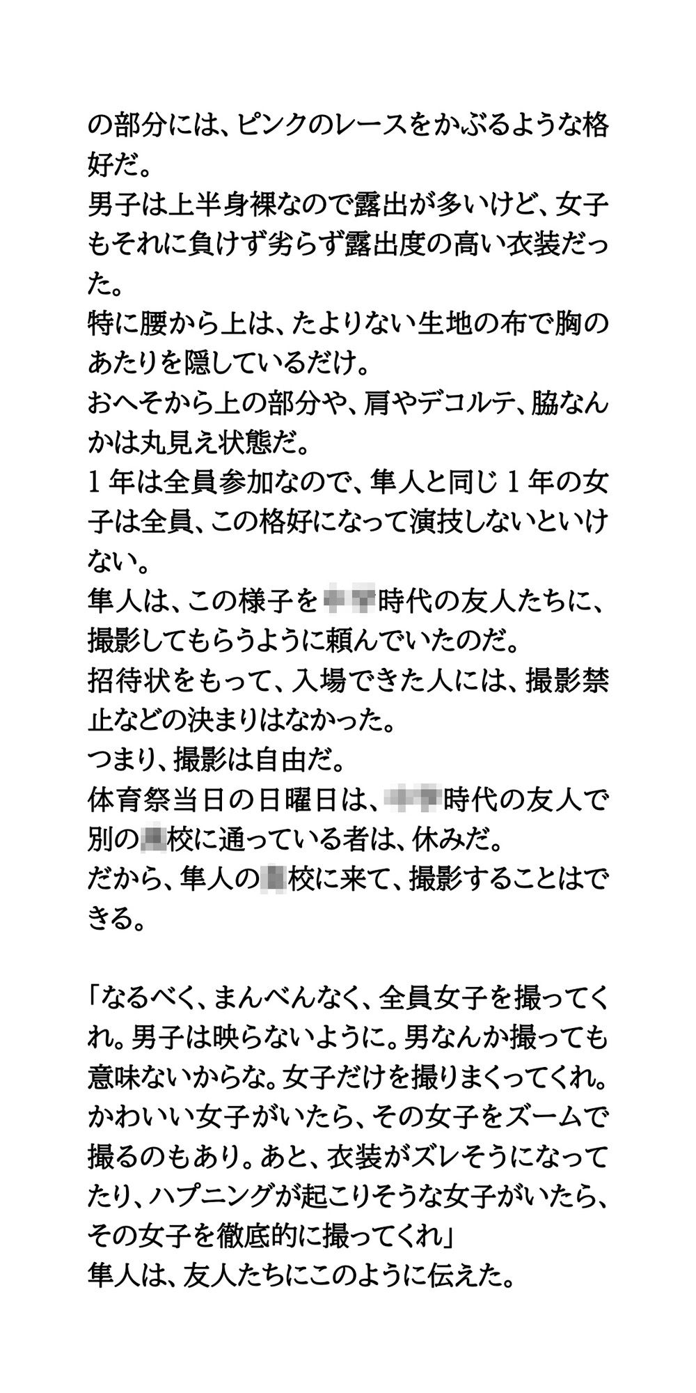 サンプル画像2:男子、総勃ち！JKが体育祭で衣装を上下逆に着て、ブラ丸出しになるハプニング(CMNFリアリズム) [d_598220]