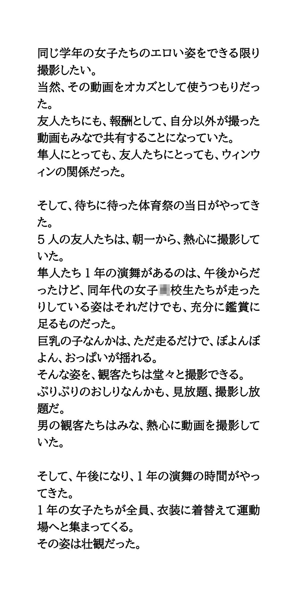 サンプル画像3:男子、総勃ち！JKが体育祭で衣装を上下逆に着て、ブラ丸出しになるハプニング(CMNFリアリズム) [d_598220]