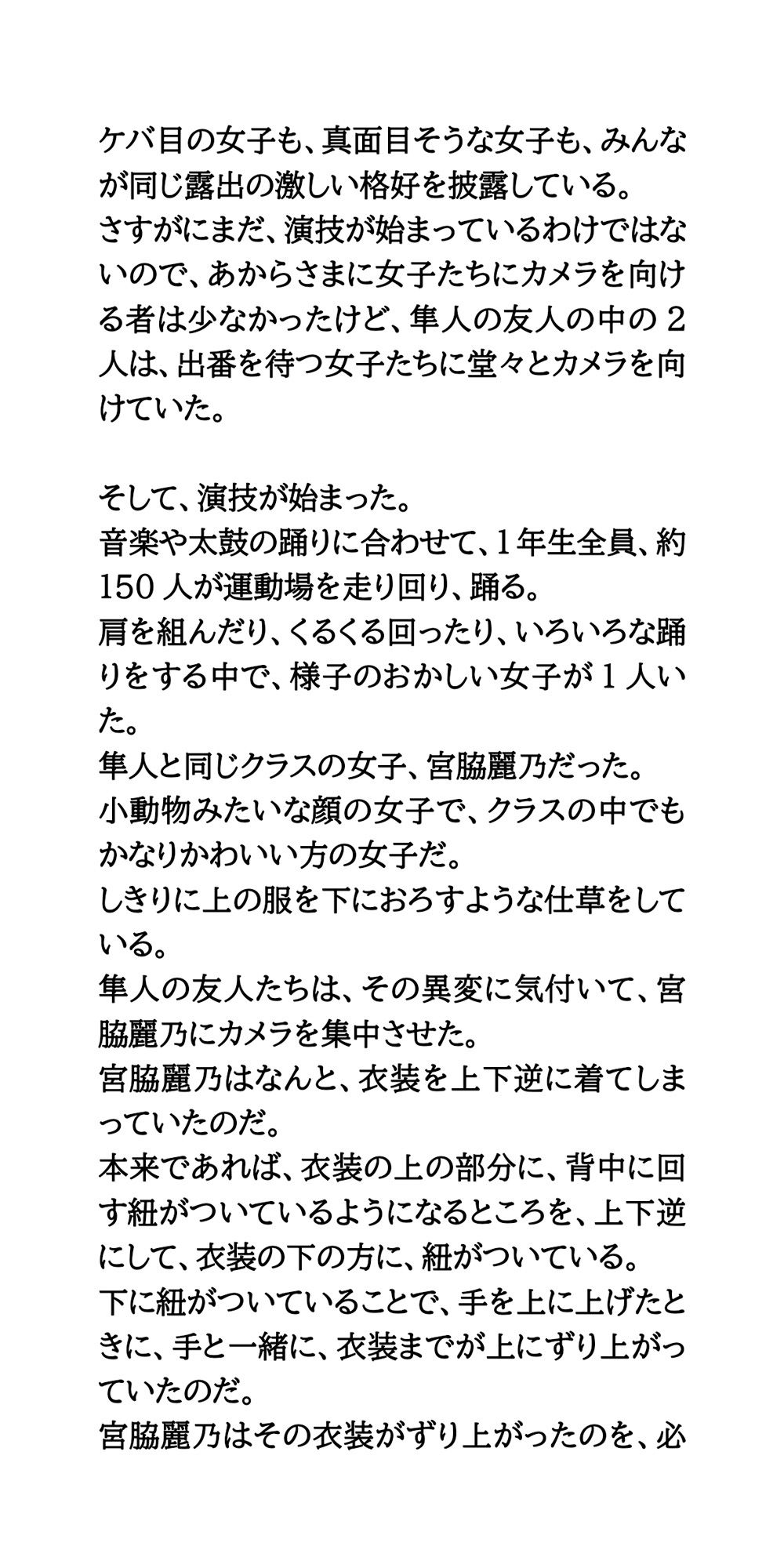 サンプル画像4:男子、総勃ち！JKが体育祭で衣装を上下逆に着て、ブラ丸出しになるハプニング(CMNFリアリズム) [d_598220]