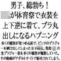 男子、総勃ち！JKが体育祭で衣装を上下逆に着て、ブラ丸出しになるハプニング