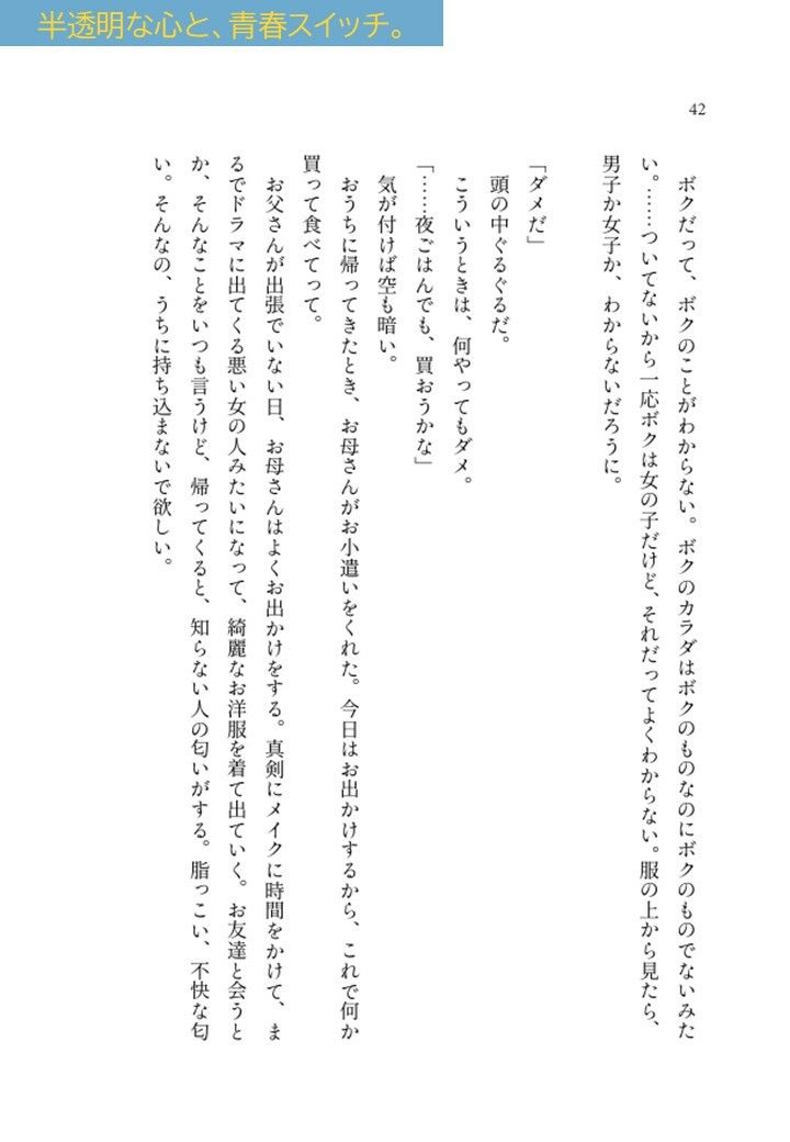 青春スイッチ。_3