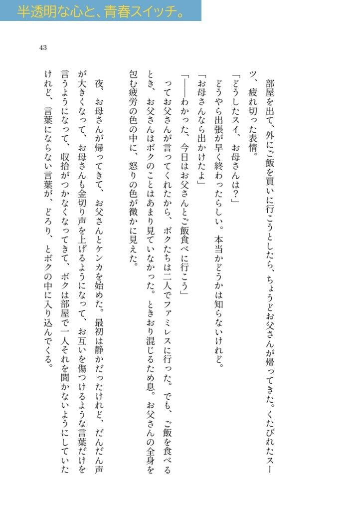 青春スイッチ。_4