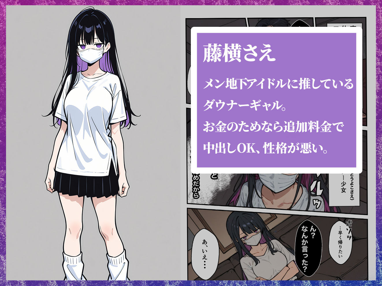 サンプル画像1:推し活出稼ぎギャル〜ダウナー地雷ちゃんがおっさんチンポに落とされる話〜(もみまんが) [d_598242]