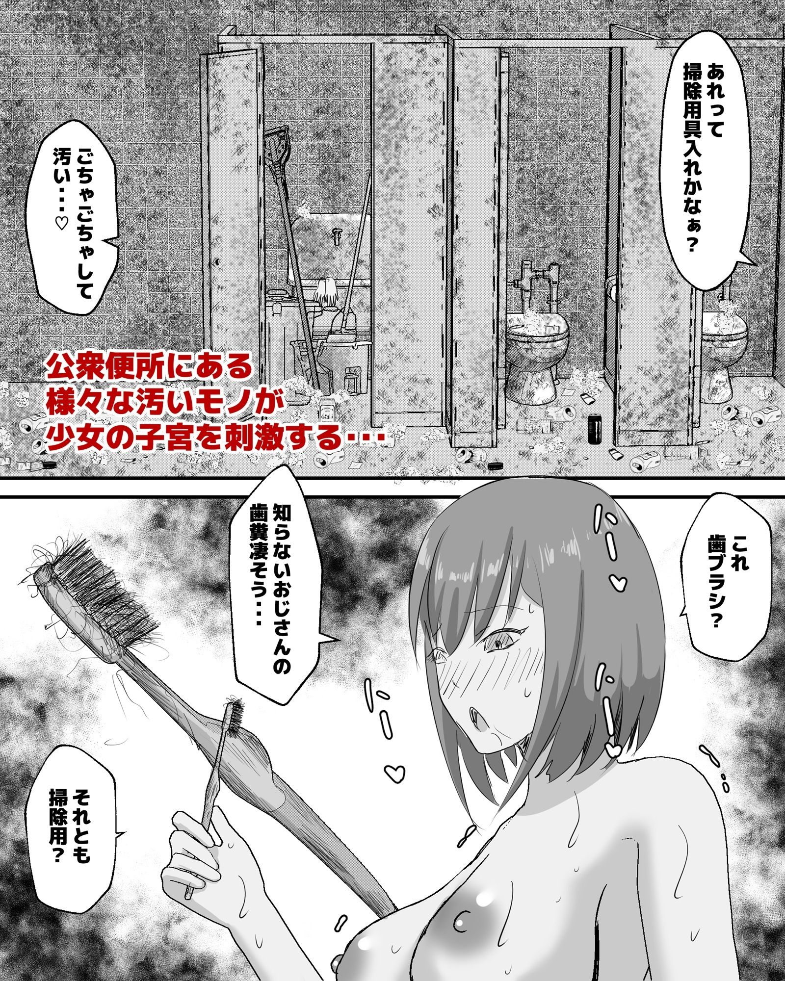 はじめての公衆便所オナニー 画像2