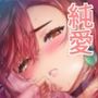 モモちゃんと