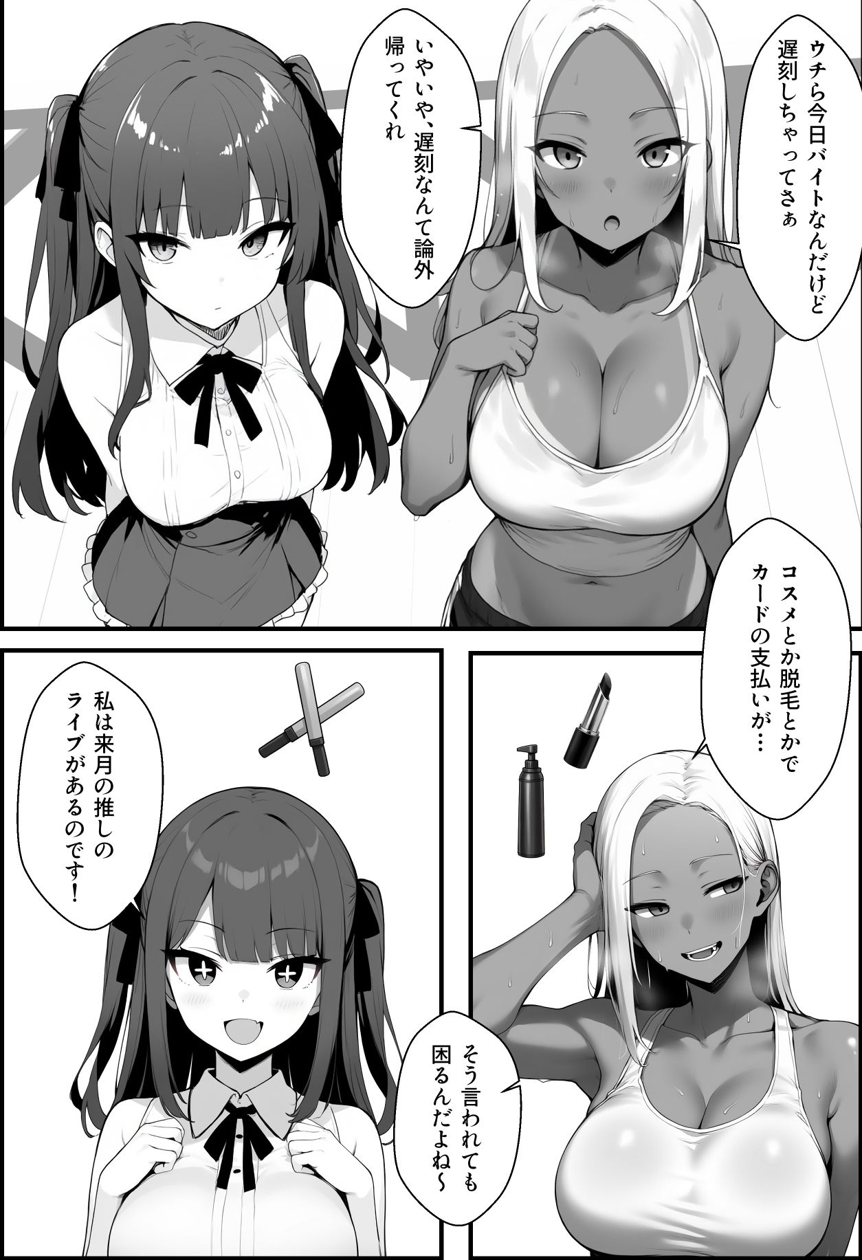 ［AI生成コミック］海の家のアルバイトに応募したら全裸で働くことになった2人の話 画像1