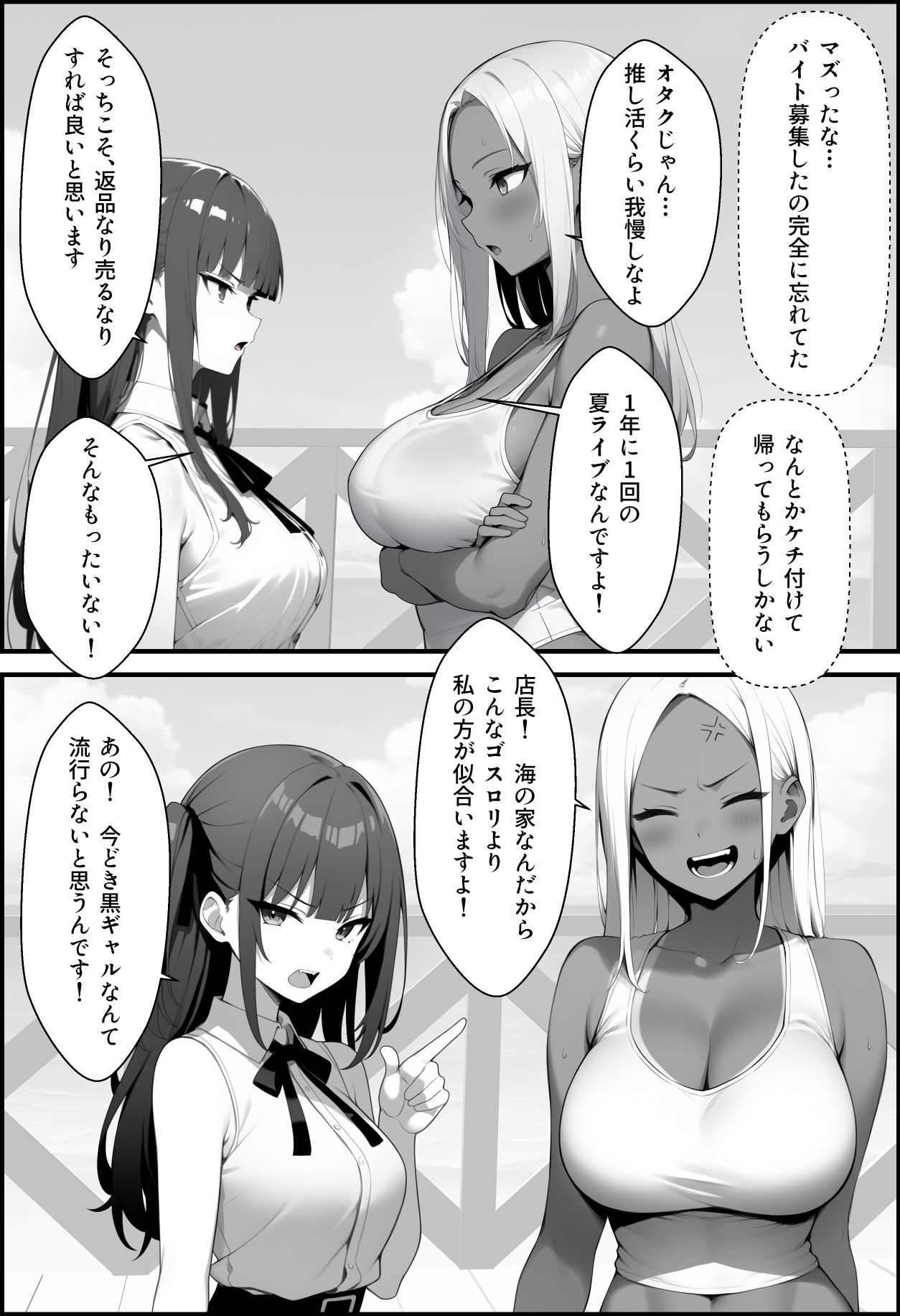 サンプル画像2:［AI生成コミック］海の家のアルバイトに応募したら全裸で働くことになった2人の話(しそ@SISO_r18) [d_598255]