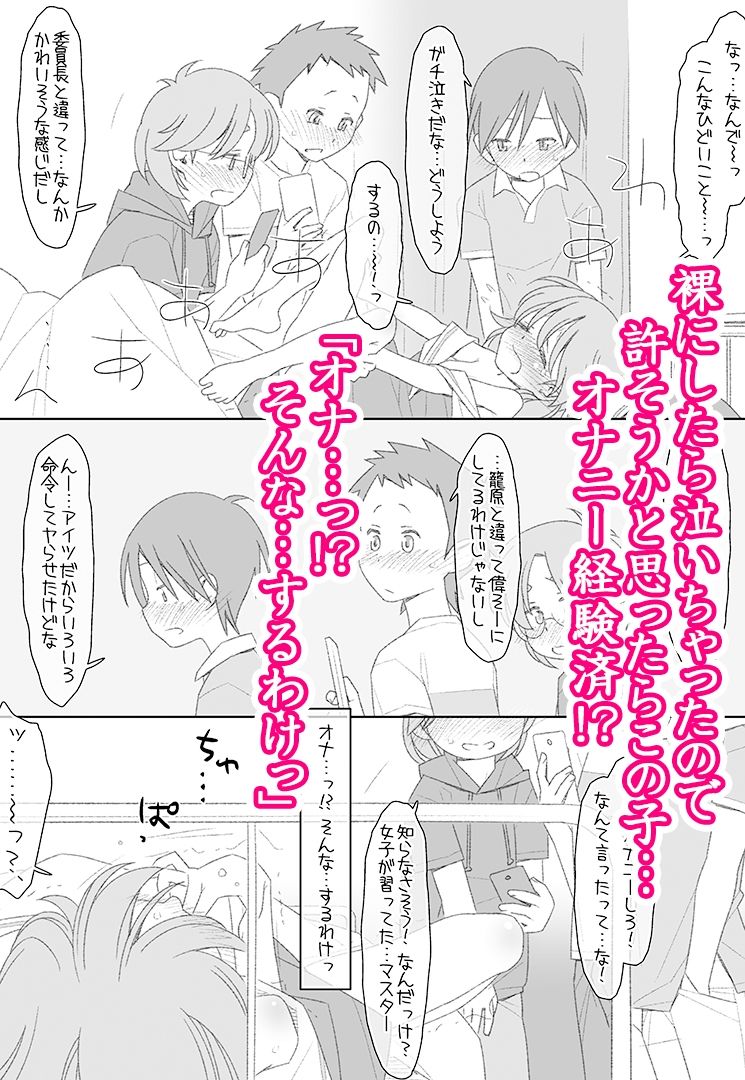 ぼくたちのスーパーアプリ保健室でオナニー見られて処女喪失編 画像2