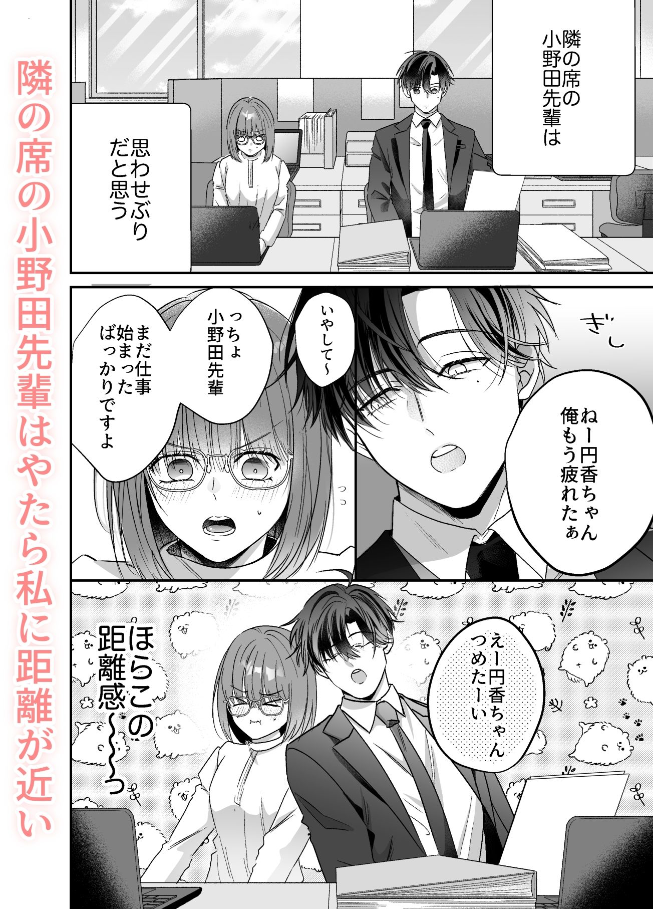 チャラゆる小野田先輩にオナバレした件 画像1