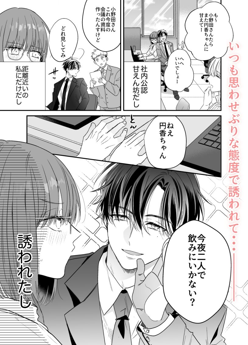 チャラゆる小野田先輩にオナバレした件 画像2