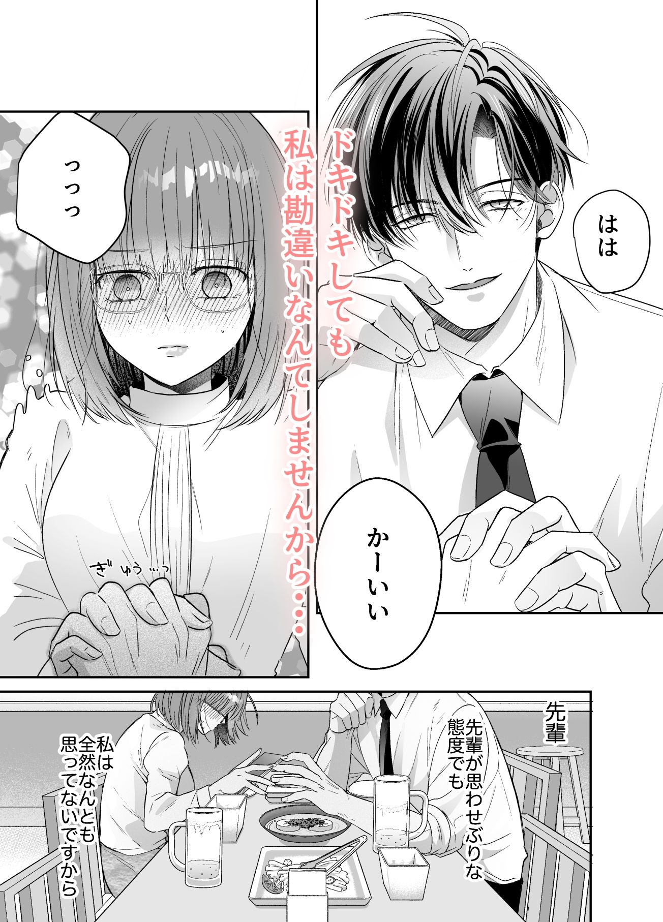 チャラゆる小野田先輩にオナバレした件 画像5