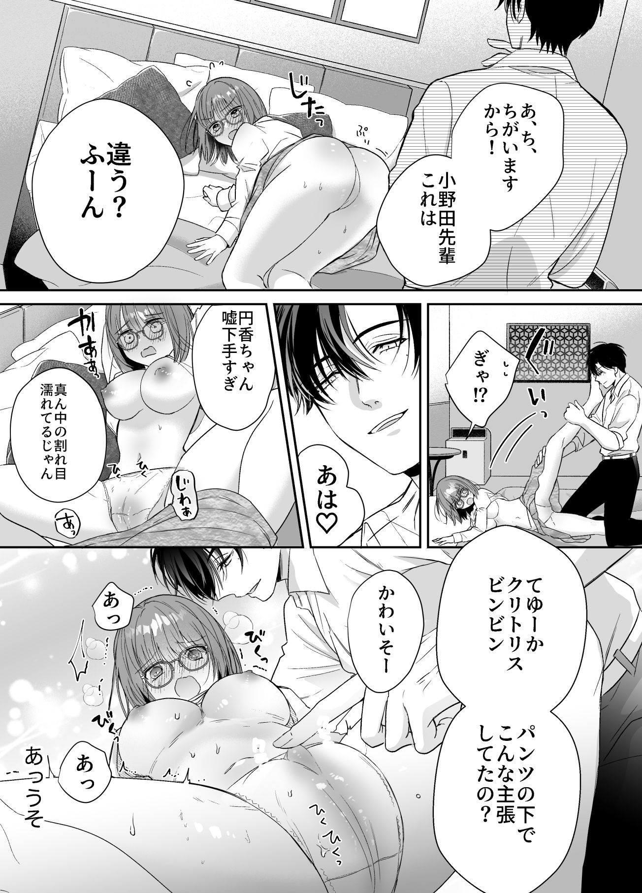 チャラゆる小野田先輩にオナバレした件 画像7