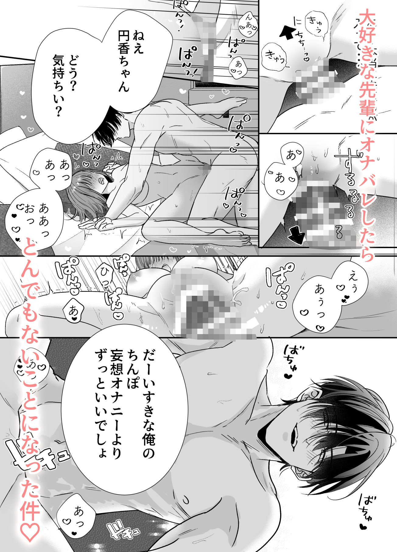 チャラゆる小野田先輩にオナバレした件 画像10