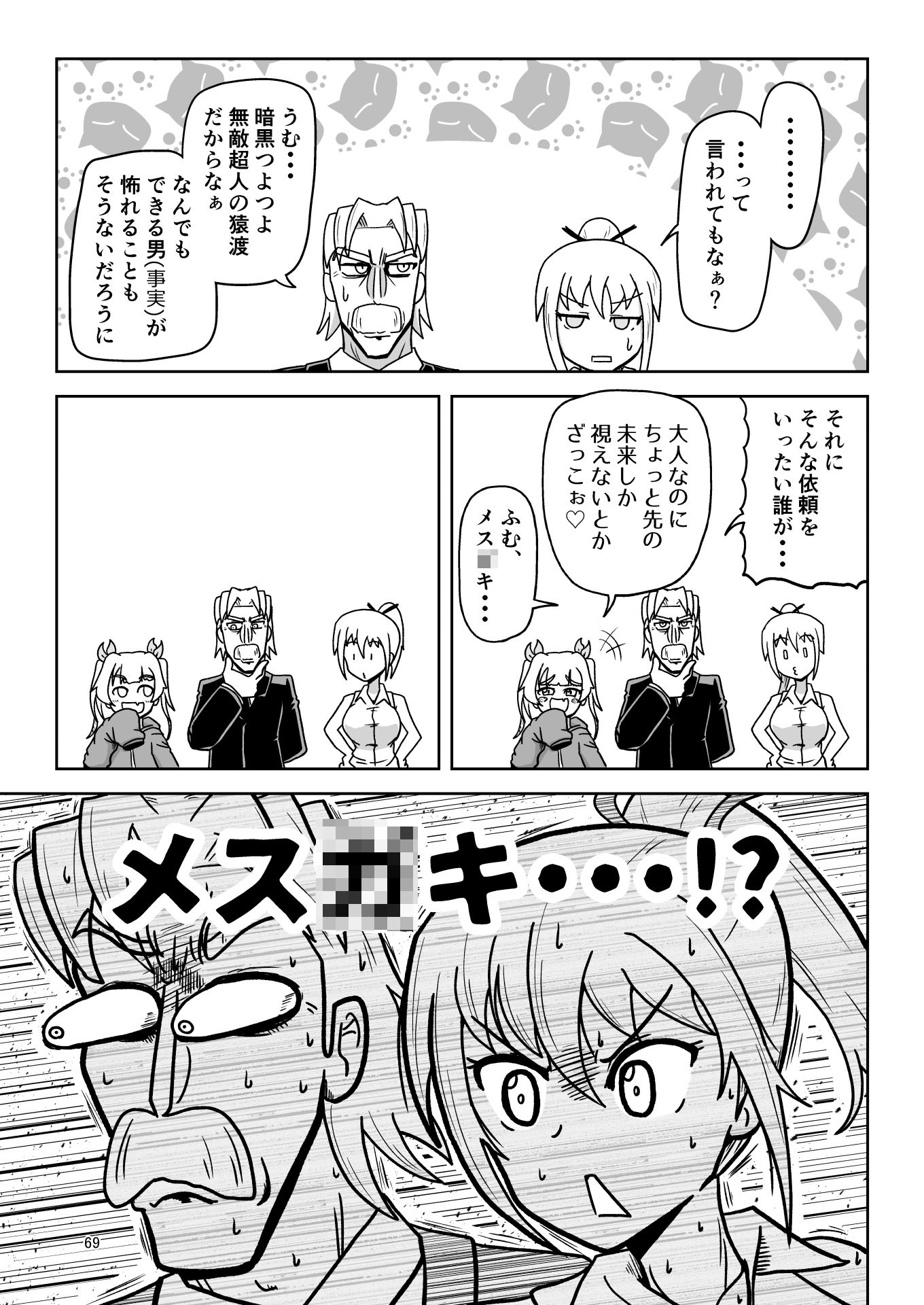 サンプル画像4:暗黒女体調教師猿渡6(KG-HR) [d_598313]