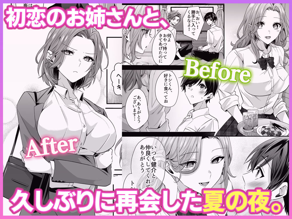 サンプル画像2:再会した初恋のお姉さんとめちゃくちゃラブラブえっちをした夏のハナシ(すいのせ) [d_598325]