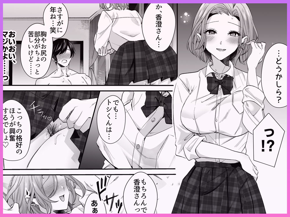 再会した初恋のお姉さんとめちゃくちゃラブラブえっちをした夏のハナシ 画像8