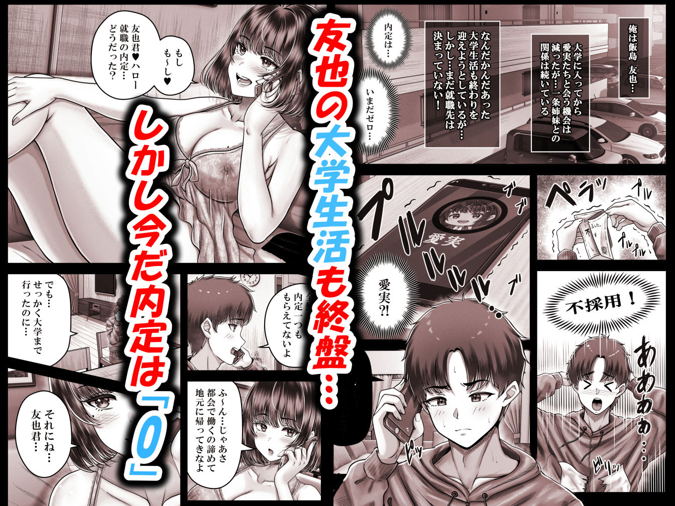 その年の離れた黒髪姉妹とお〇こする話4〜会社性活編〜 画像1