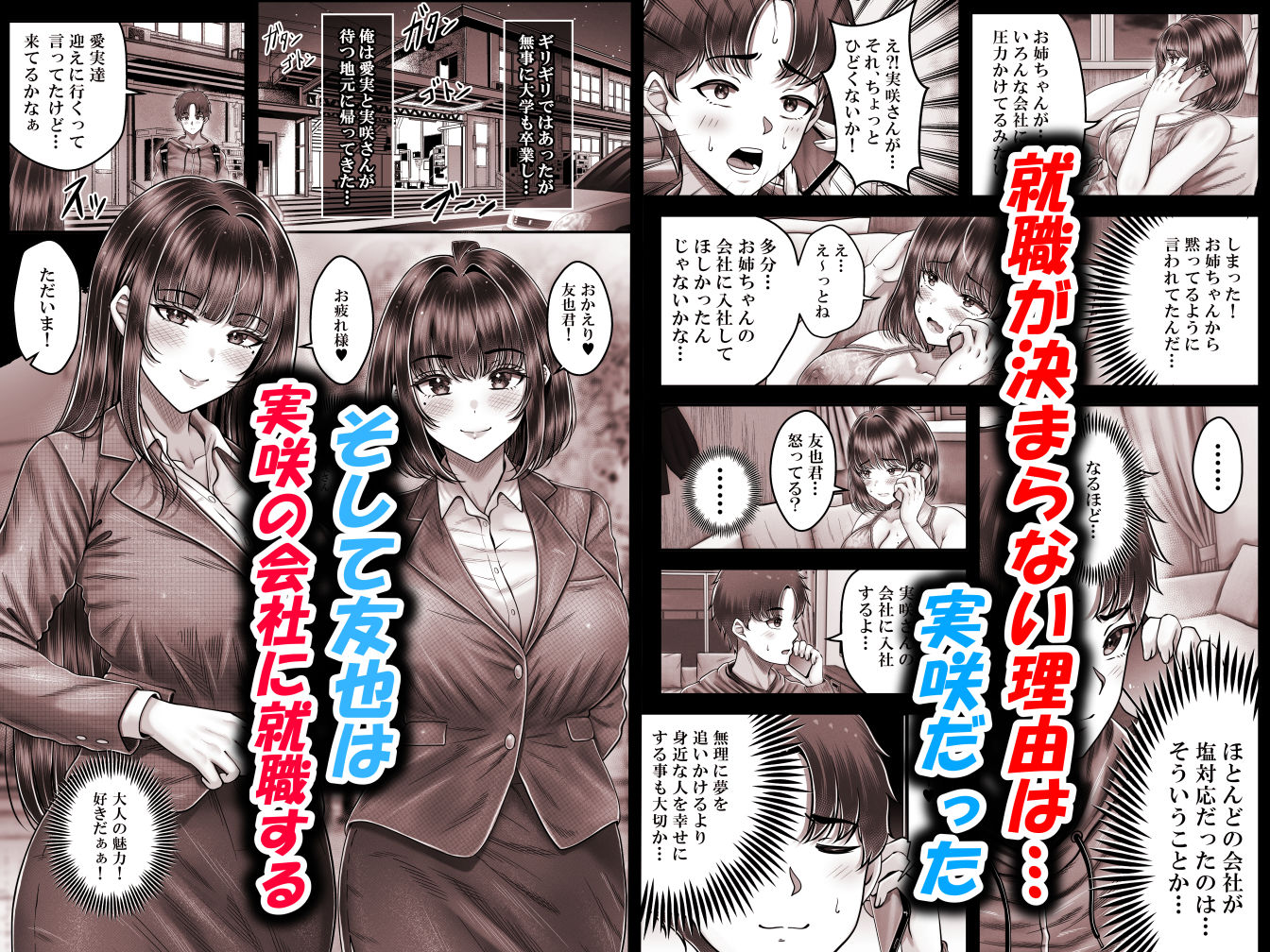 サンプル画像2:その年の離れた黒髪姉妹とお〇こする話4〜会社性活編〜(＆norino) [d_598352]