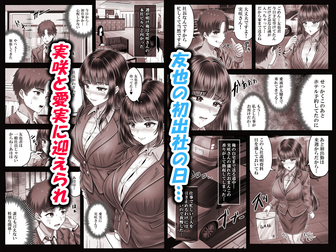 サンプル画像3:その年の離れた黒髪姉妹とお〇こする話4〜会社性活編〜(＆norino) [d_598352]