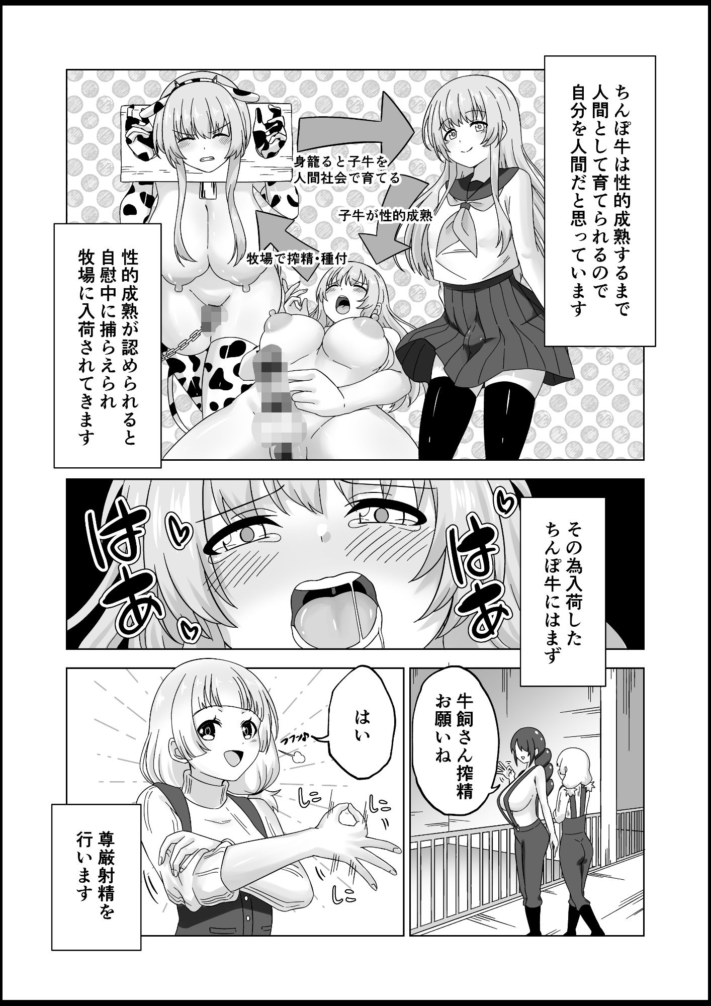 サンプル画像3:ふたなり牧場-搾精-(みゃ島) [d_598407]