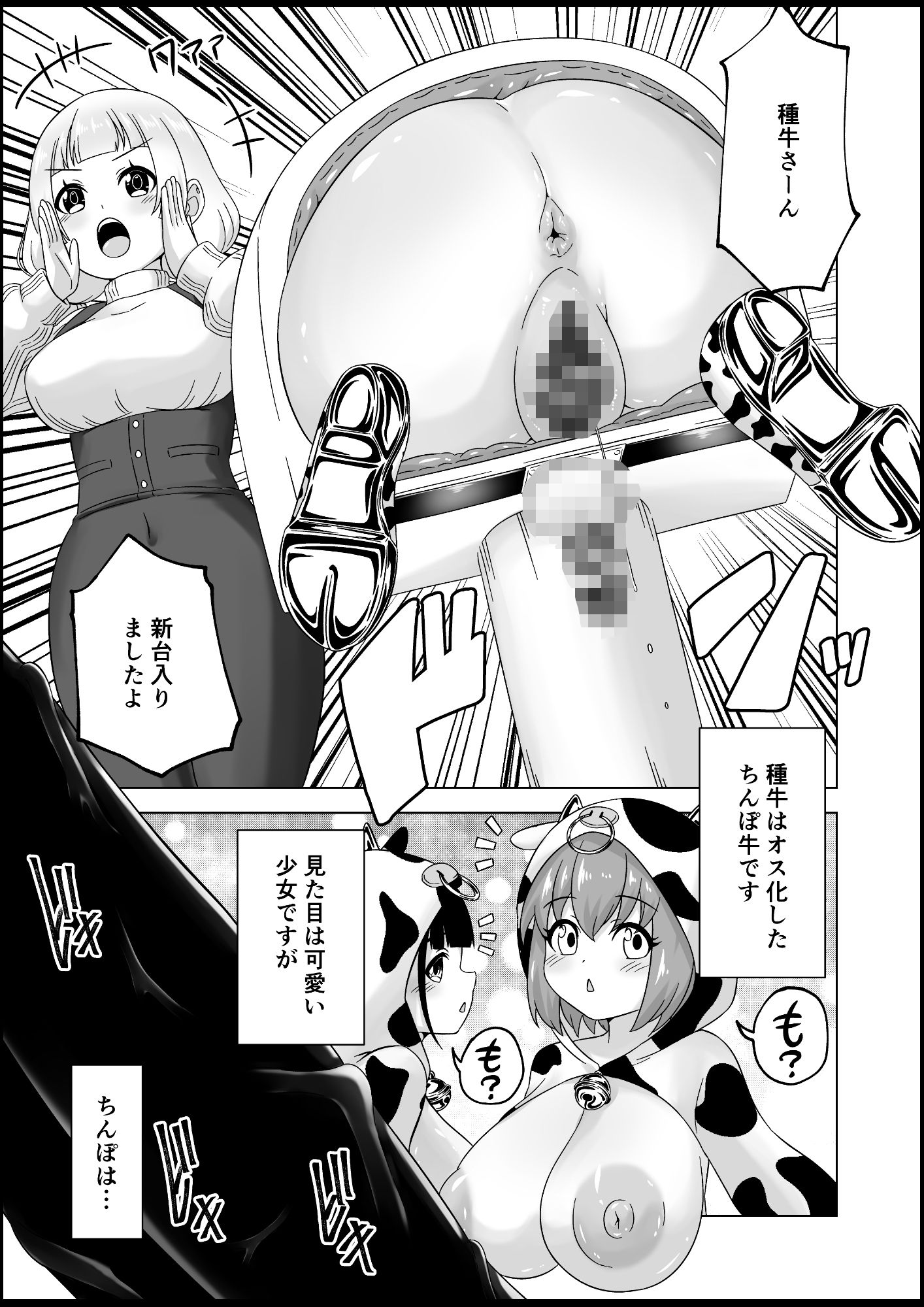 ふたなり牧場-種付- 画像5
