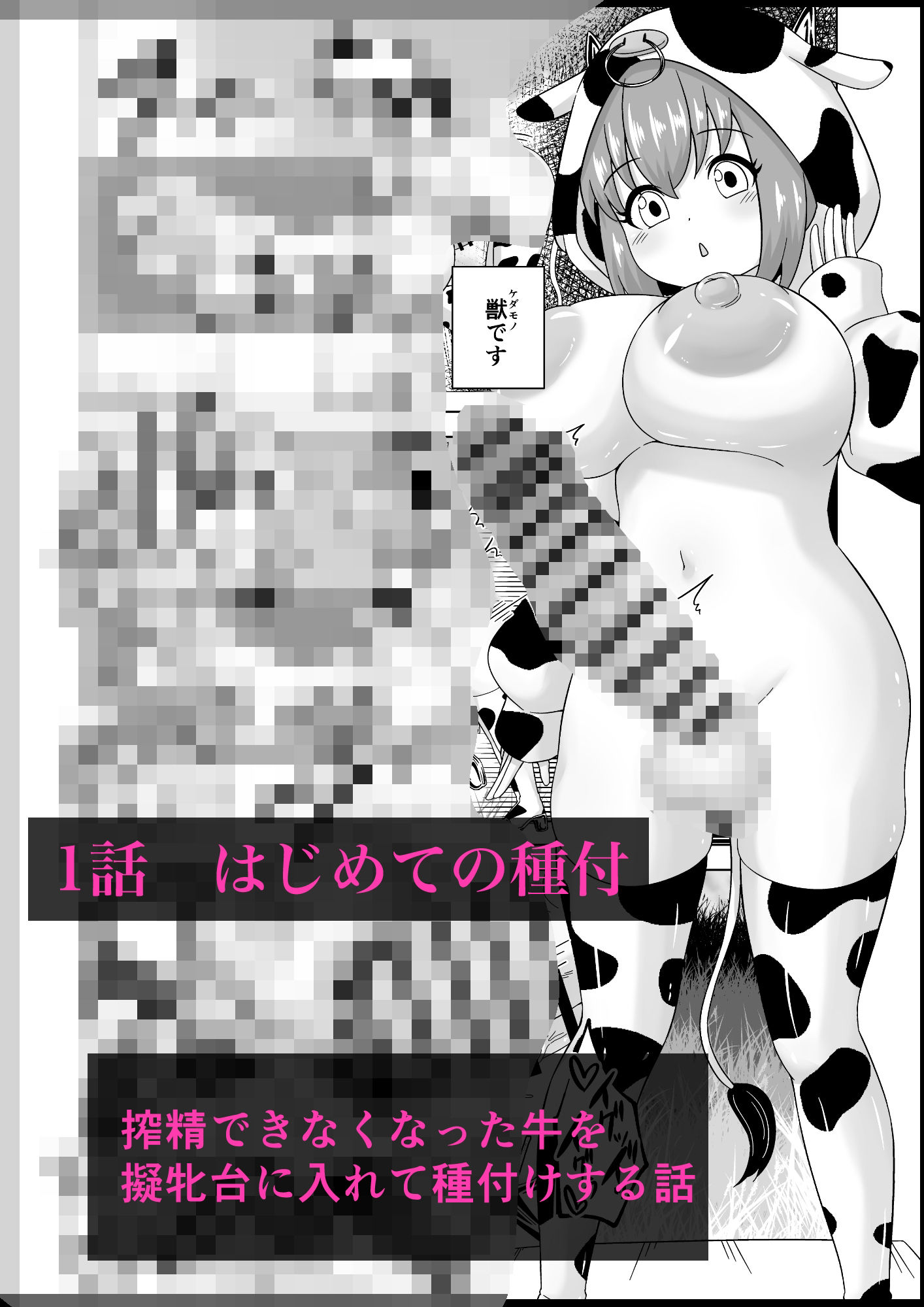 ふたなり牧場-種付- 画像6
