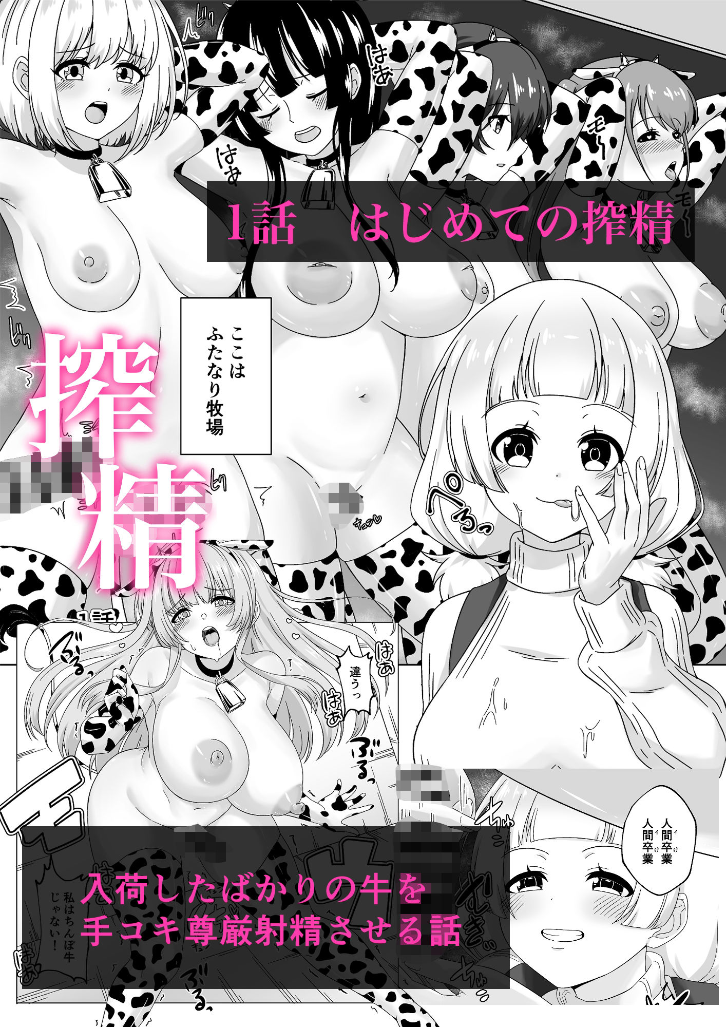 ふたなり牧場+ 画像1
