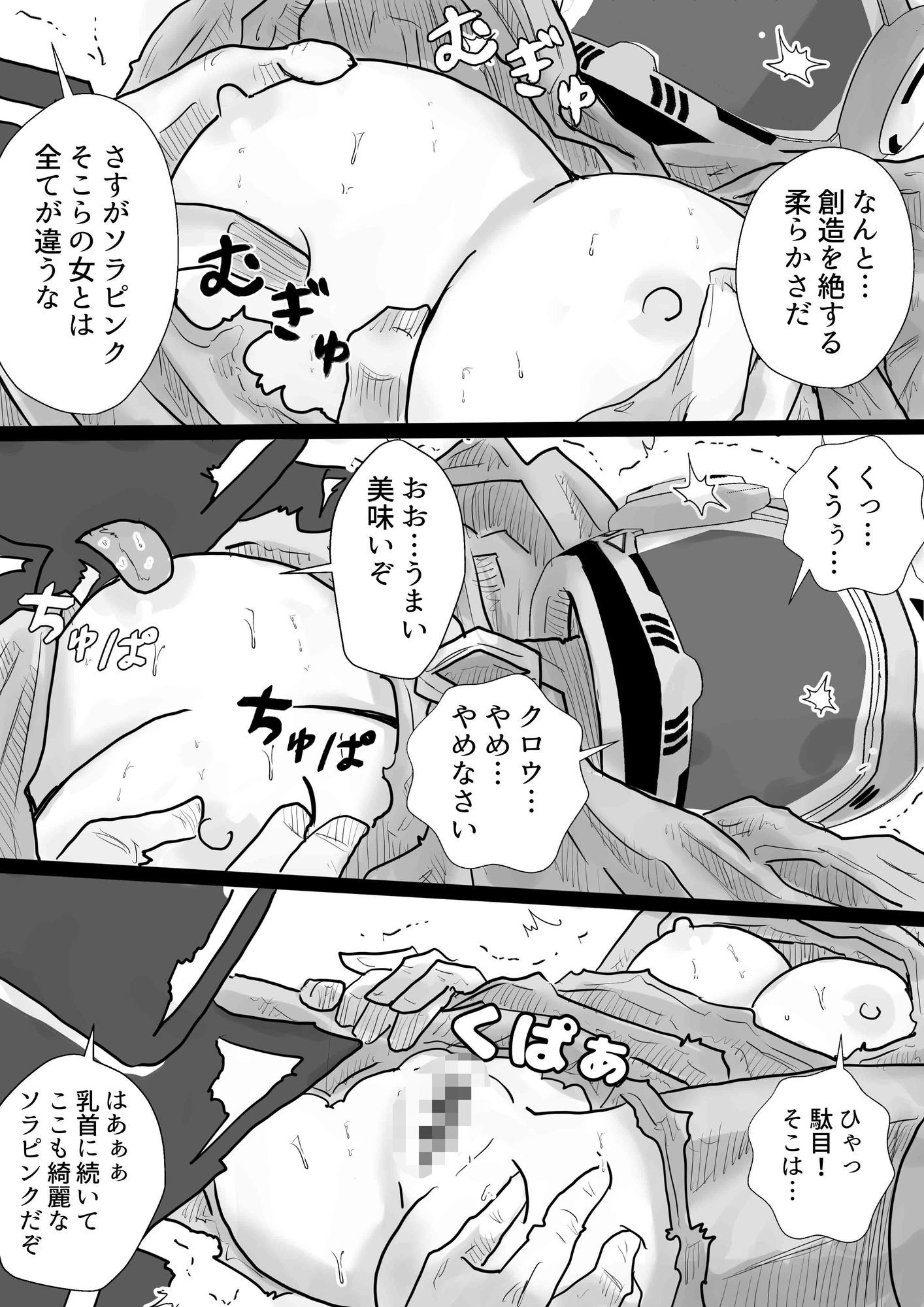 サンプル画像1:天空戦隊ソラレンジャー:堕ちたピンク(あい太郎) [d_598426]