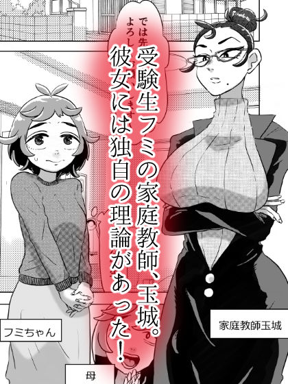スパルタ家庭教師VS過酷なオナニー強いられJK 画像1