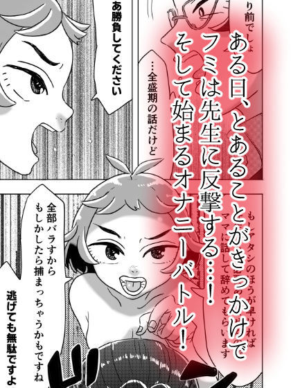 サンプル画像5:スパルタ家庭教師VS過酷なオナニー強いられJK(はちまんてんごく) [d_598443]