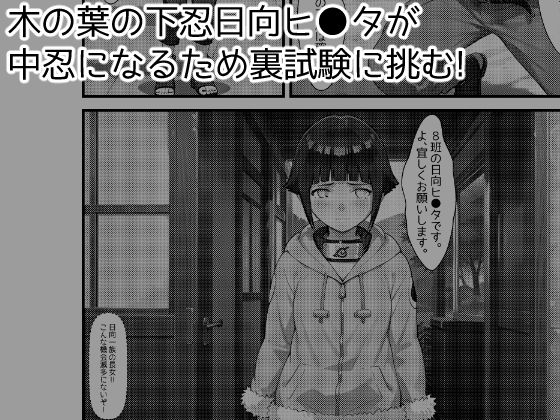 サンプル画像1:木の葉の里の裏試験-ヒ●タ編(アトリエわたあめ) [d_598463]