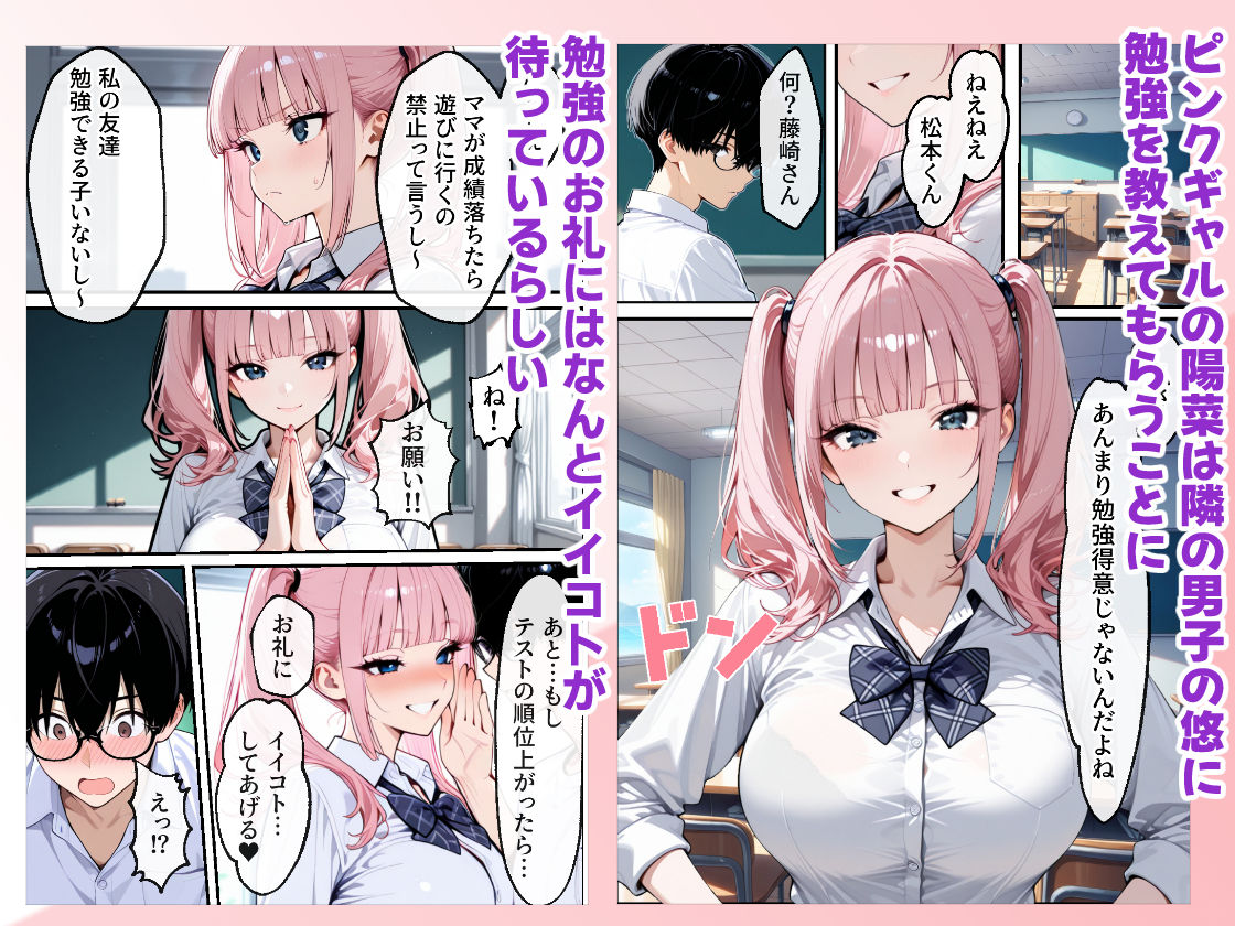 勉強のお礼は口実で本当は隣の男子といちゃらぶセックスしたいギャル 画像1