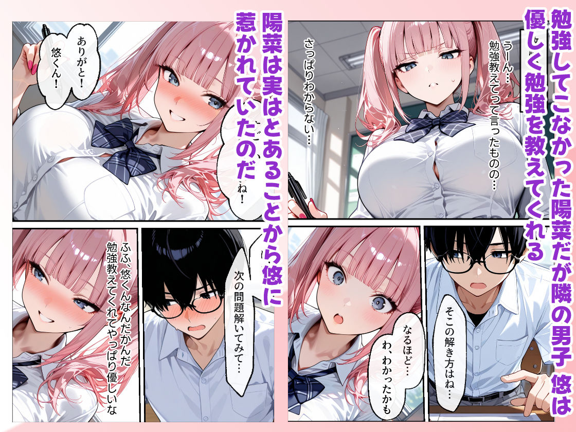 サンプル画像2:勉強のお礼は口実で本当は隣の男子といちゃらぶセックスしたいギャル(性欲解放戦線 【性欲が理性を超えちゃう系】) [d_598474]