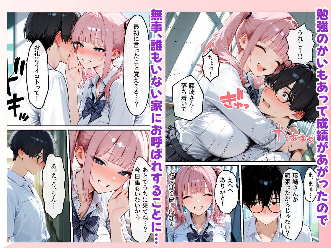 勉強のお礼は口実で本当は隣の男子といちゃらぶセックスしたいギャル 画像3