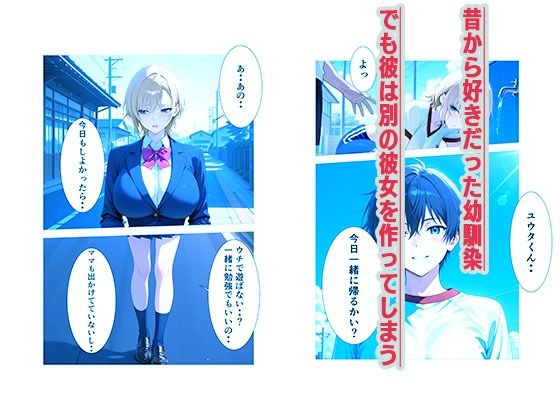 サンプル画像1:家が隣の幼馴染ってだけで超有利なはずだったのに性格がクズだったら敗北は当たり前の話(リヴァポラ) [d_598482]