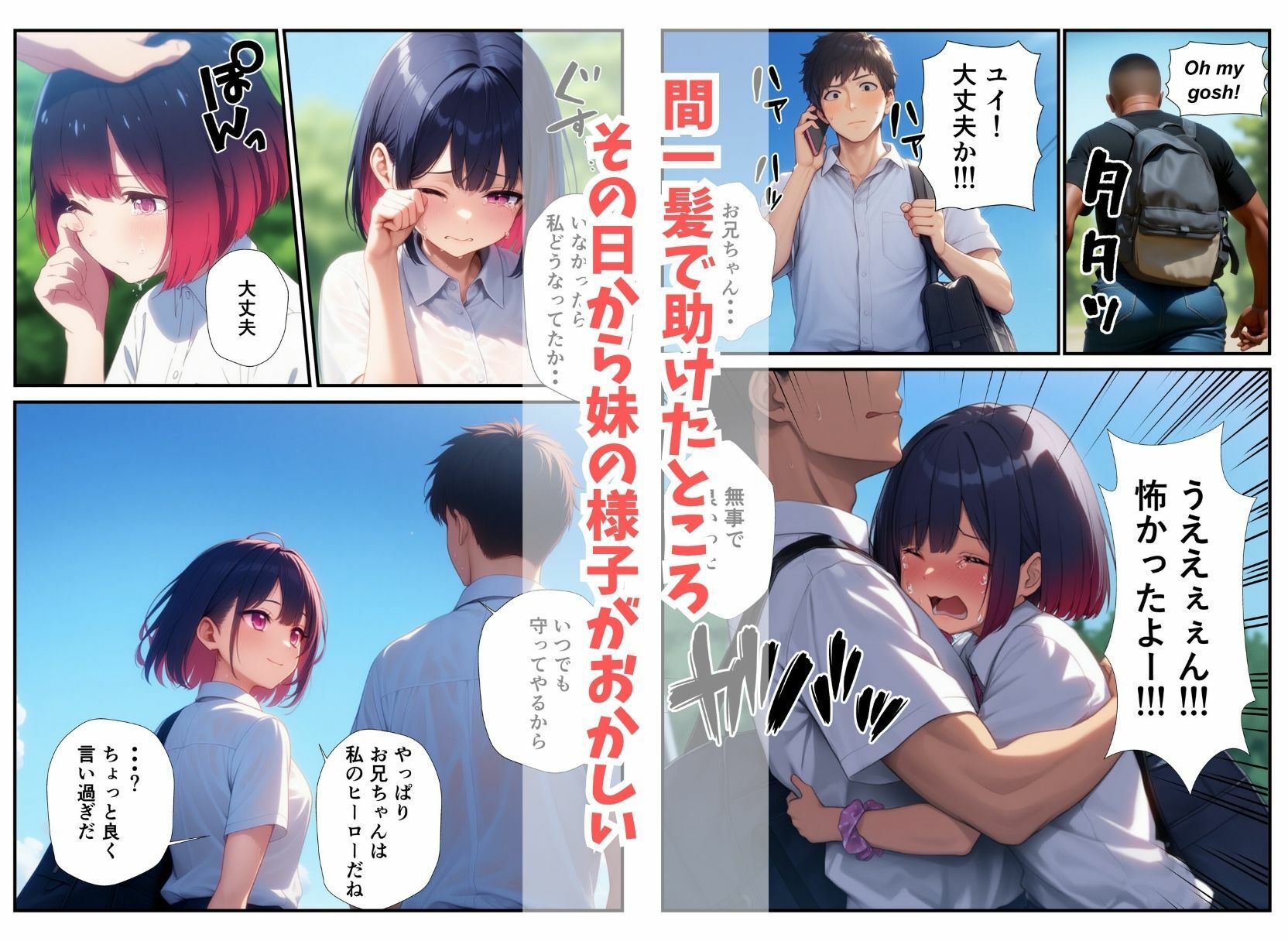 サンプル画像5:俺を無視する妹を痴●から助けたら童貞卒業させてくれた話(まんまん屋) [d_598536]