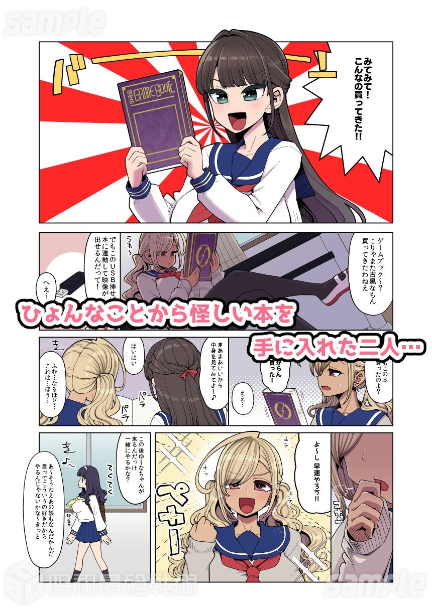 サンプル画像2:魔法少女ゆーしゃちゃん〜闇のゲームブック編〜(昭和最終戦線) [d_598561]