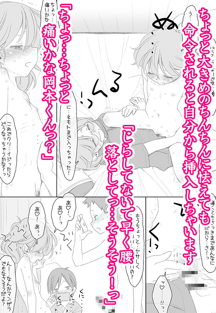 ぼくたちのスーパーアプリ 処女だったのにクラスメートに輪●されてイきまくり編 画像4