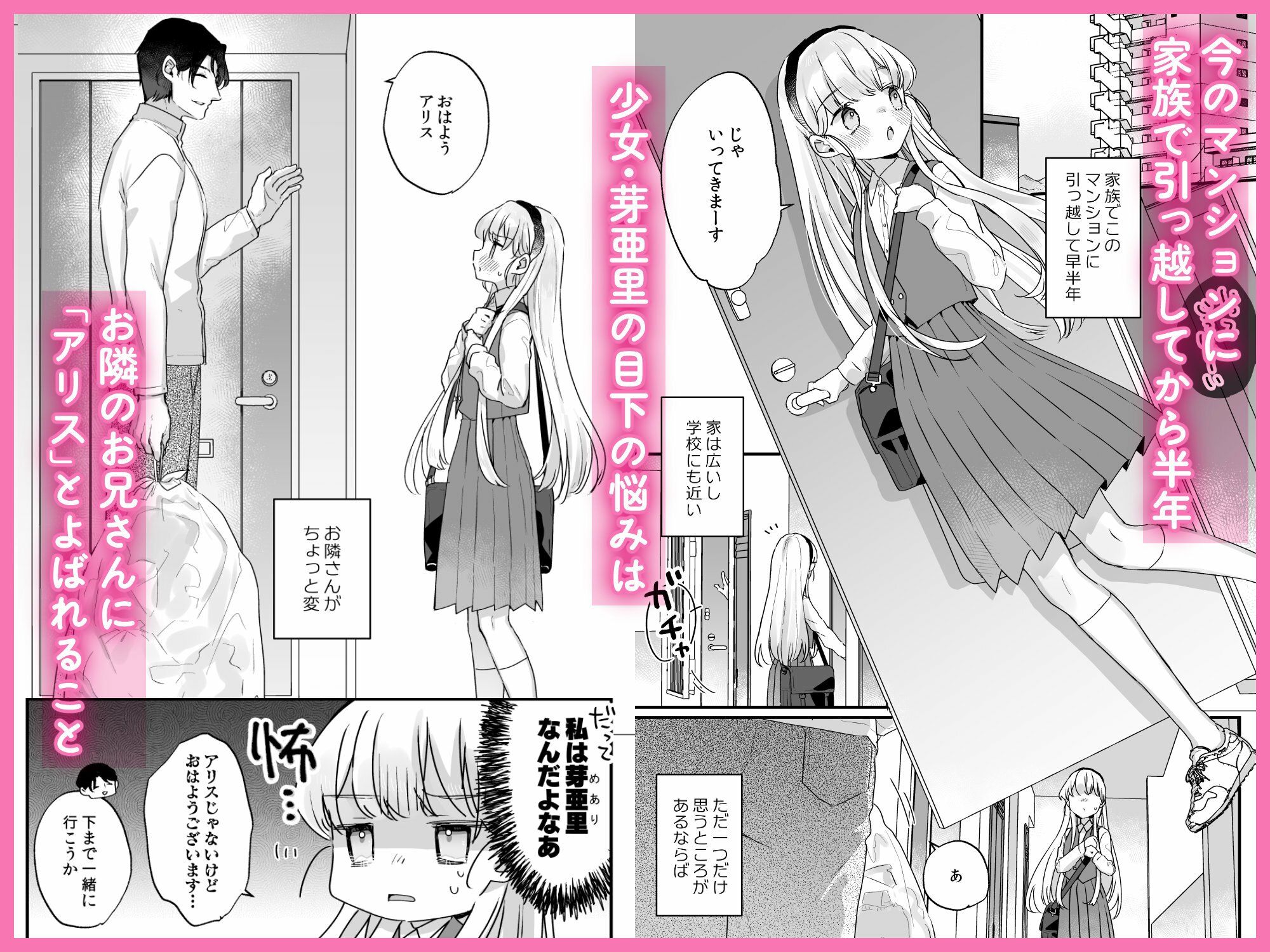 サンプル画像1:そんな愛ならいらない〜アリスなんかじゃないのに隣のお兄さんがアリスってよんできてなんか怖い〜(天気輪) [d_598577]