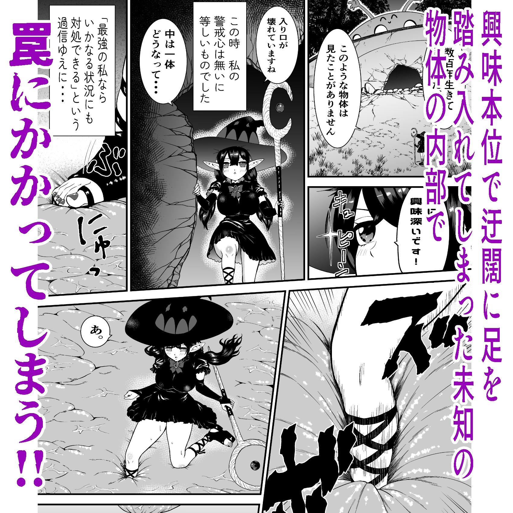 自分は無敵だと自惚れていた魔女が触手にねっとりたっぷりくすぐり漬けにされてブチ泣かされる話 画像3